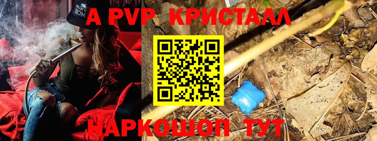 Alpha-PVP мука Северск