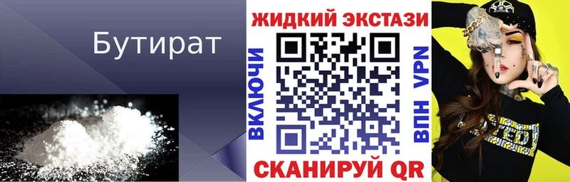 где купить наркоту  Северск  Бутират вода 