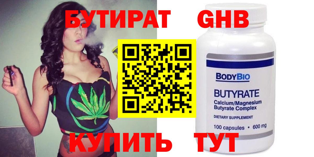 БУТИРАТ вода Северск