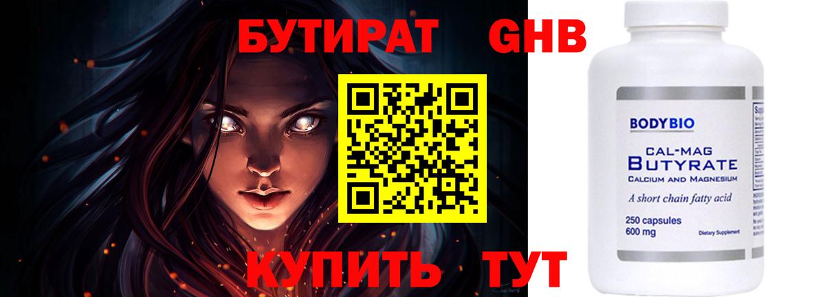 БУТИРАТ BDO 33%  БУТИРАТ  Северск  Вход с VPN 
