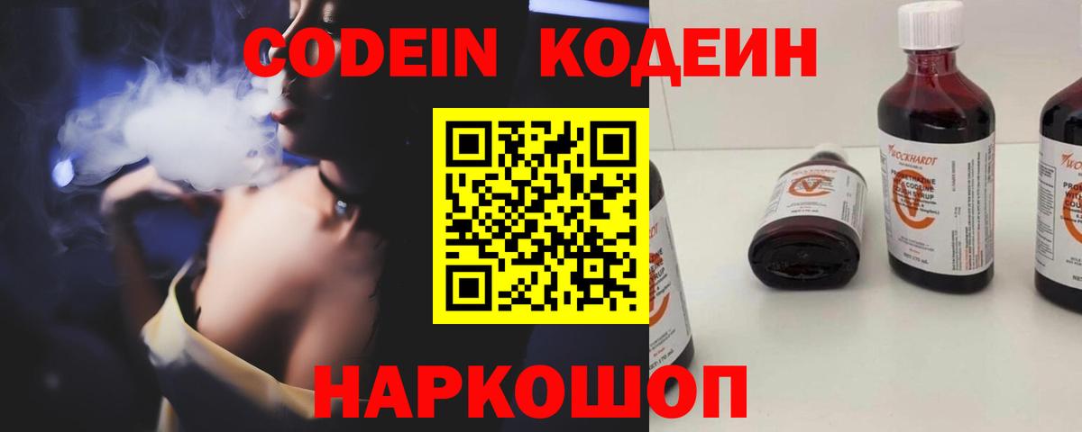 Северск  Кодеиновый сироп Lean напиток Lean (лин)  Вход с VPN 