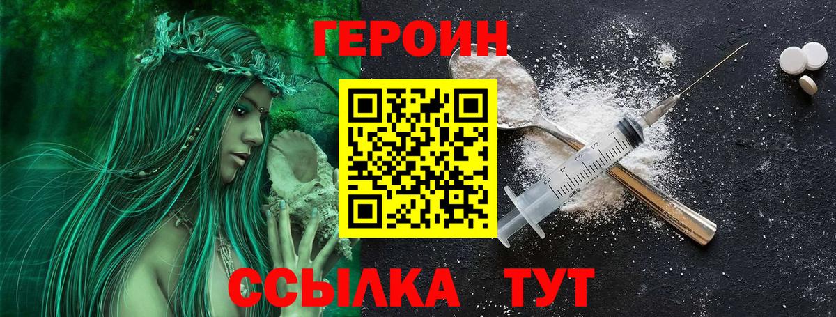 ГЕРОИН белый Северск