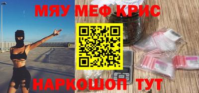 мяу мяу кристалл Ливны
