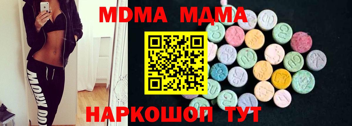 МДМА кристаллы  МДМА crystal  Вход с VPN  Северск 