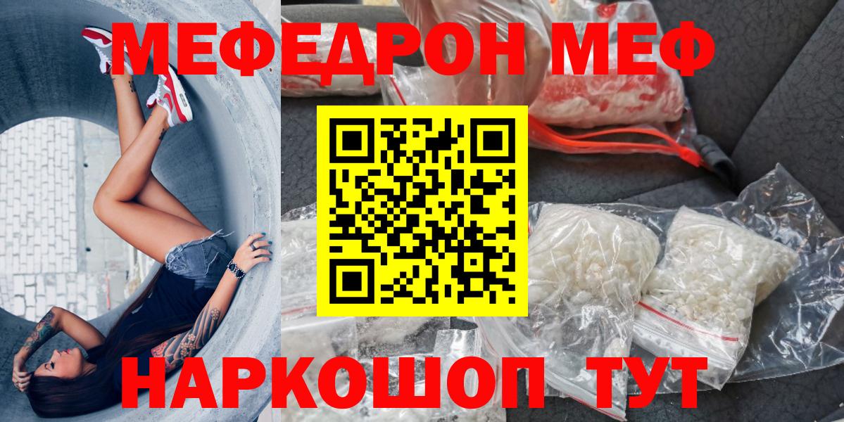 Меф VHQ  Меф  Вход с VPN  Северск  закладки  Мефедрон 4 MMC 