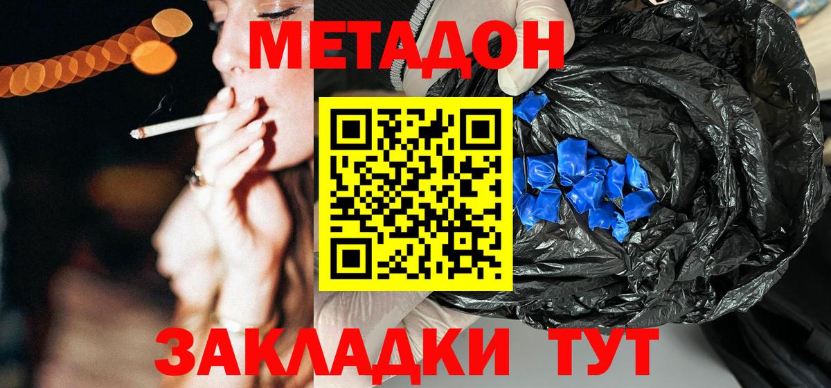 Метадон мёд Северск